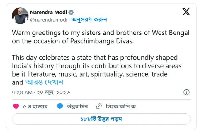পশ্চিমবঙ্গ দিবসে মোদীর বার্তা: ‘জনতার স্বপ্নপূরণে কেন্দ্র-রাজ্য একসঙ্গে’, তারকেশ্বরে বিশেষ অনুষ্ঠানে প্রধানমন্ত্রী পশ্চিমবঙ্গ দিবসে মোদীর বার্তা: ‘জনতার স্বপ্নপূরণে কেন্দ্র-রাজ্য একসঙ্গে’, তারকেশ্বরে বিশেষ অনুষ্ঠানে প্রধানমন্ত্রী