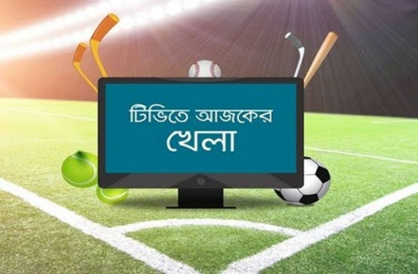 টিভিতে আজকের খেলা (২৮ সেপ্টেম্বর ২০২৬)